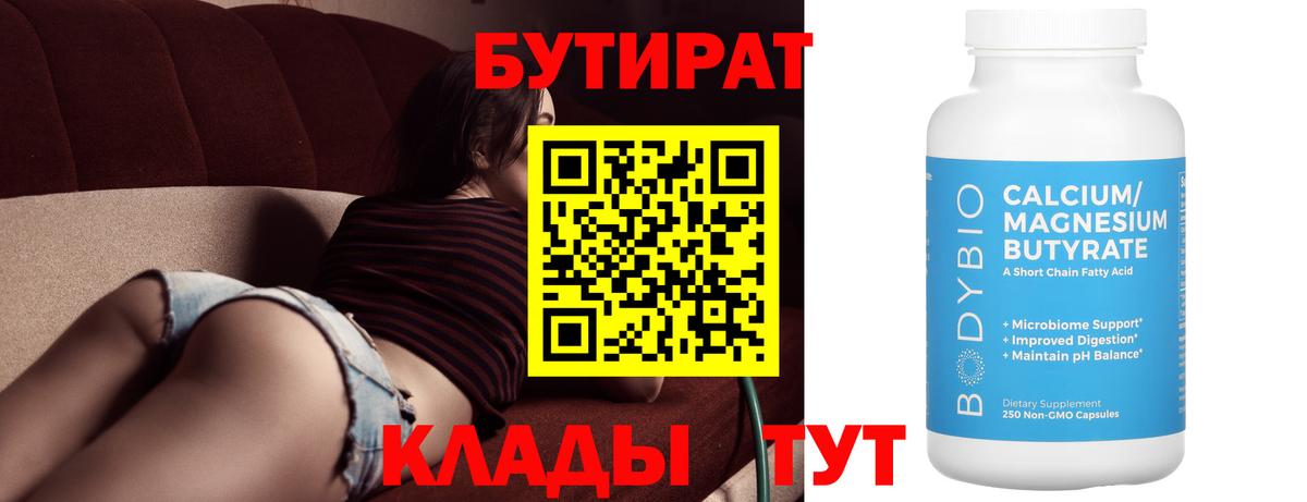Бутират жидкий экстази  Вход с VPN  Вязьма 