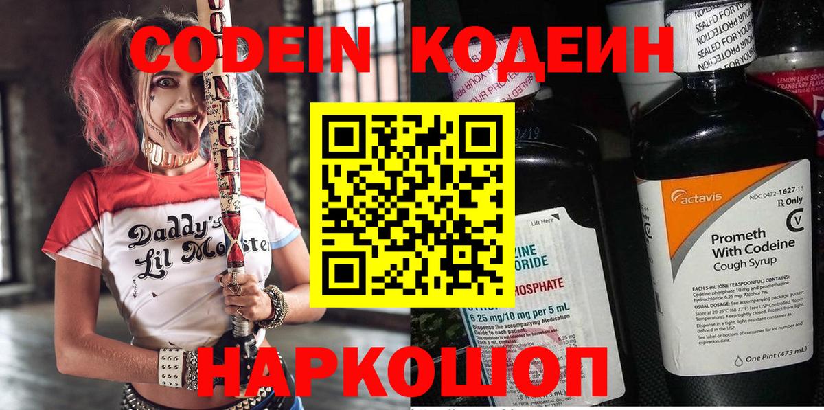 Кодеиновый сироп Lean Purple Drank  Вход с VPN  Вязьма 