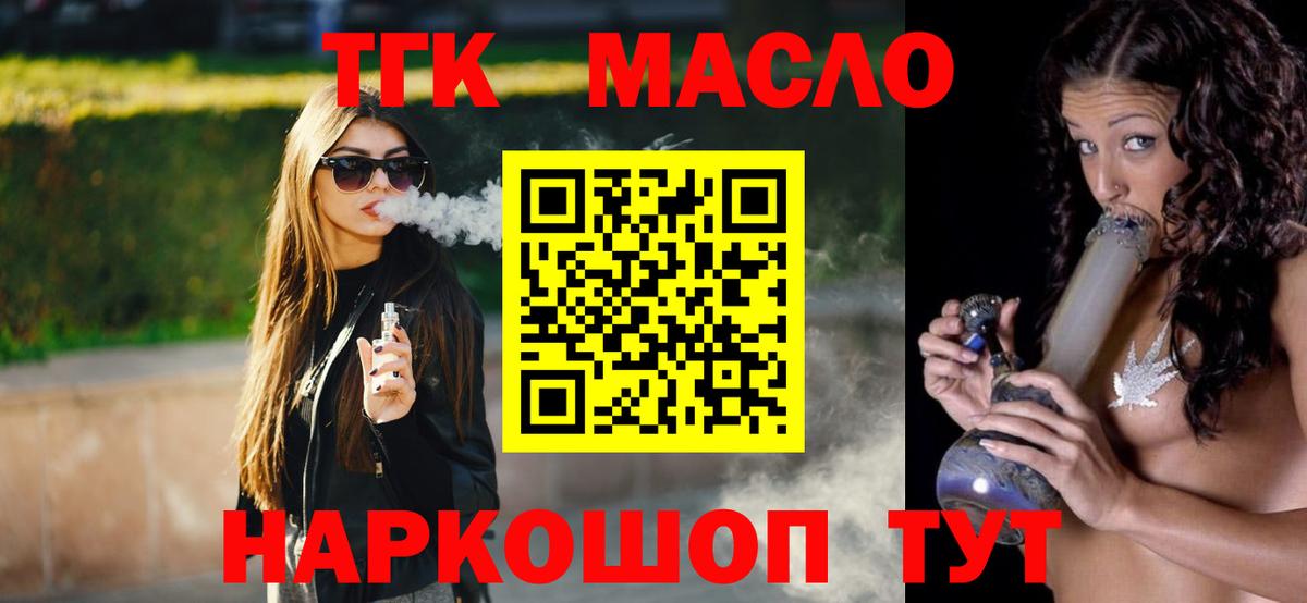 ТГК вейп с тгк  Дистиллят ТГК жижа  Вход с VPN  Вязьма 